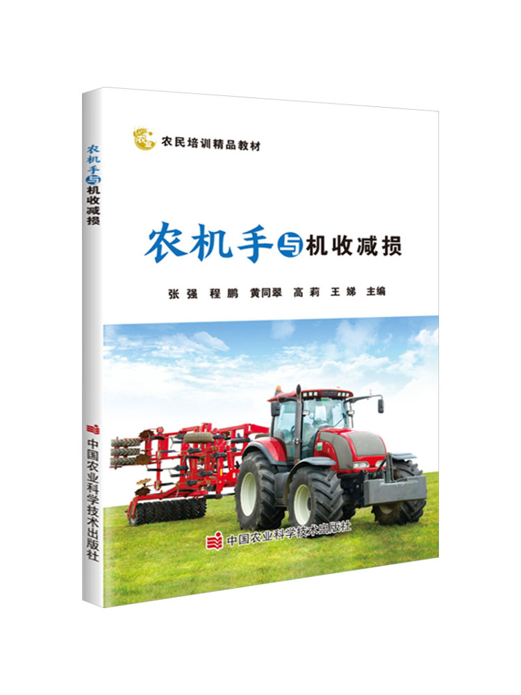 Agriculture Farming New Technology - كتاب وينشير: مشغلو آلات المزارع والزراعة