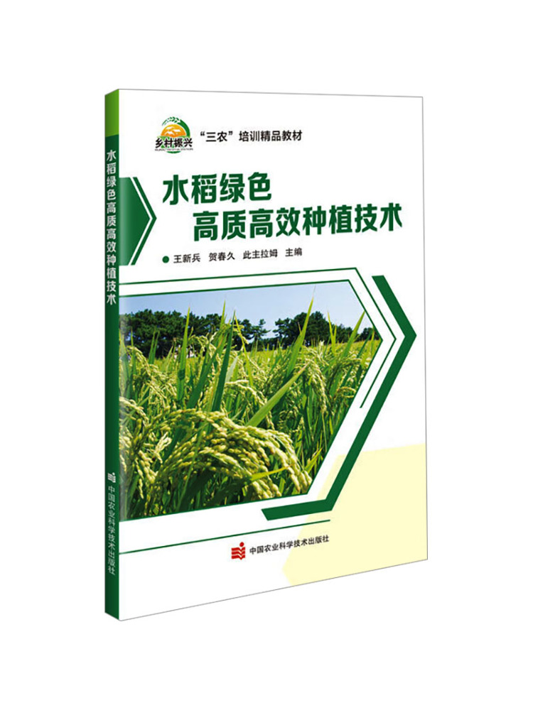 Agriculture Farming New Technology - كتاب وينشير: تقنية زراعة الأرز الخضراء